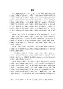 運行參數(shù)對PEMFC常溫和低溫運行性能影響研究