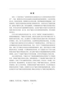 广汽集团产融结合绩效评价研究