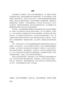 后冷战时代日本对非洲援助研究——基于社会交换理论视角