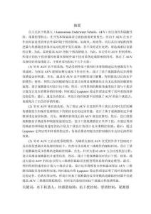 基于觀測器的AUV抗干擾容錯控制研究