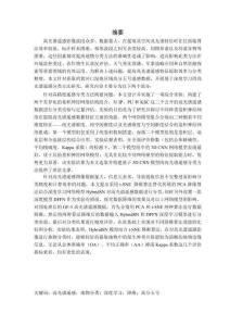 基于深度學習的黃河口濕地高光譜遙感分類方法研究