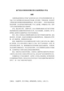 基于再生纖維素的抑菌抗氧化功能眼罩設(shè)計(jì)開(kāi)發(fā)