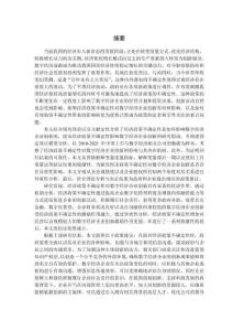 經濟政策不確定性對數字經濟企業創新的影響研究