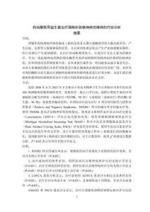 利培酮聯(lián)用益生菌治療酒精所致精神病性障礙的療效分析