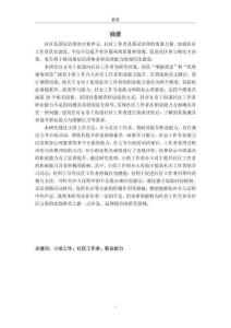 小組工作介入社區工作者職業能力提升研究——以Q市Z街道“社區工作者加油站”小組為例