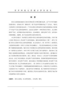 多振子腔光力系統中光傳輸與邊帶產生效應的研究