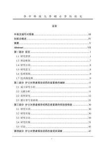 护士对患者报告结局态度量表的编制及现况调查