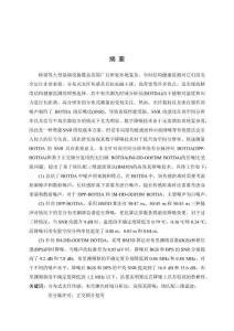 基于BM3D算法的分布式布里淵光纖傳感系統高保真降噪技術研究