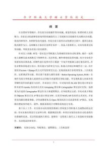 基于ROS面向光電化學(xué)實(shí)驗(yàn)室的實(shí)驗(yàn)自動(dòng)化系統(tǒng)設(shè)計(jì)與實(shí)現(xiàn)