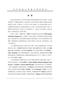 基于WEB的航空航天環軋件CAPP系統研究