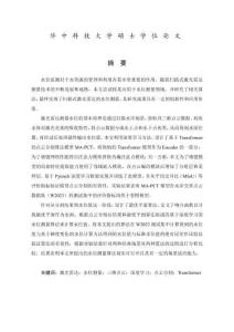 基于深度學習的掃描式激光雷達水位測量算法研究