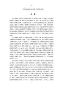 殼聚糖微粒_明膠復合膜的研究