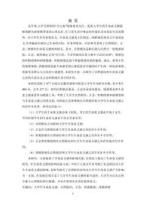 自然聯(lián)結(jié)和大學(xué)生生命意義感的關(guān)系：正念和情緒的中介作用