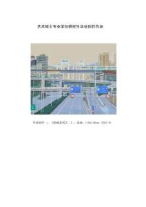 现代城市风景地域性特征研究与实践