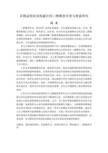 多模態特征深度融合的三維模型分類與檢索研究