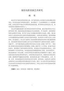 秦怡電影表演藝術(shù)研究