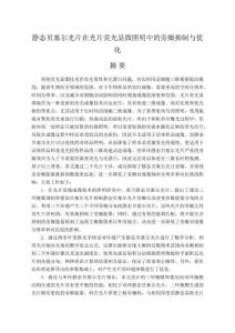 靜態(tài)貝塞爾光片在光片熒光顯微照明中的旁瓣抑制與優(yōu)化