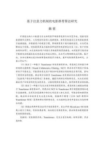 基于注意力機(jī)制的電影推薦算法研究