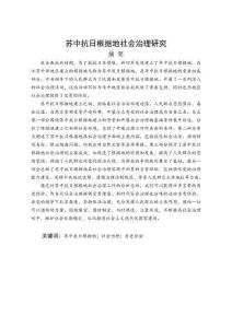 蘇中抗日根據地社會治理研究