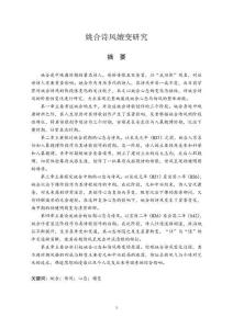 姚合詩(shī)風(fēng)嬗變研究