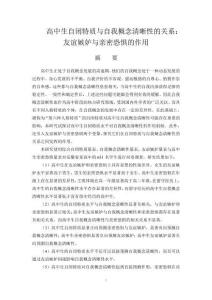 高中生自閉特質與自我概念清晰性的關系：友誼嫉妒與親密恐懼的作用