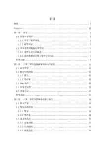 三維和四維二聚化海森堡反鐵磁體的量子蒙特卡洛模擬