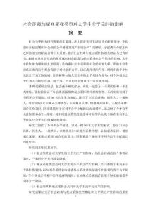 社會(huì)距離與觀點(diǎn)采擇類型對(duì)大學(xué)生公平關(guān)注的影響