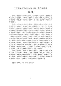 儀式觀視角下安慶地區書院文化傳播研究