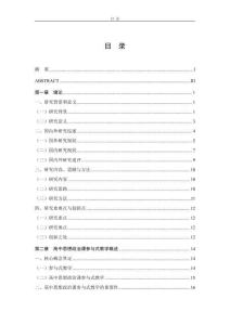 高中思想政治課參與式教學(xué)研究——以川東北Y中學(xué)為例