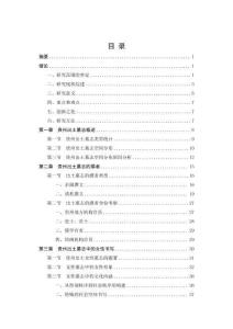 貴州出土墓志(1953-2023)整理與研究