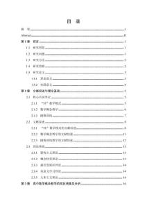 基于“5E”教學模式的高中數學概念教學研究——以圓錐曲線為例