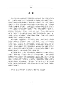 公法上不當(dāng)?shù)美颠€請(qǐng)求權(quán)救濟(jì)制度研究