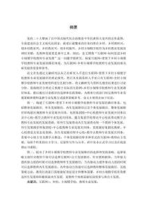 互聯網 背景下鄉村小規模學校教師專業發展路徑研究