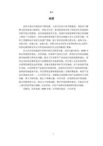 基于RMP理論的河西走廊紅色研學旅行產品深度開發研究