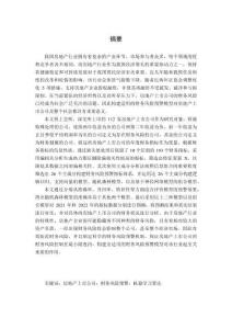 基于機器學習算法的房地產上市公司財務風險預警研究