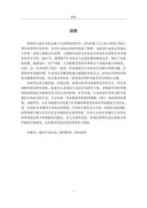 G省通信行業(yè)協(xié)會轉(zhuǎn)型過程中的組織建設研究
