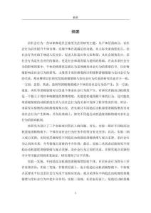 不同趨近動機強度消極情緒對親社會行為的影響：觀點采擇的中介作用