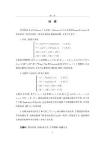 幾類二階微分系統周期解的存在性