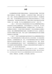 全局運動模糊圖像復原算法研究