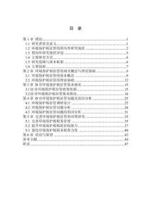 四川省D市環(huán)境保護(hù)稅征管存在的問(wèn)題及完善對(duì)策研究——基于D市環(huán)境保護(hù)稅征管問(wèn)卷調(diào)查分析