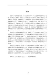 太行實業(yè)公司研究