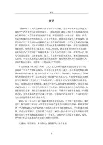 舞蹈劇目課程教學中人物塑造能力的實踐研究--以《映山紅》為例