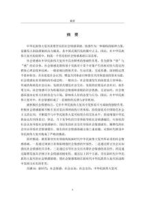 新時(shí)代中華民族偉大復(fù)興的社會(huì)情感基礎(chǔ)研究