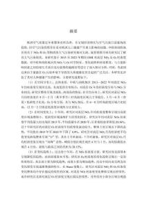 中歐與南歐地區二氧化氮和臭氧污染特征及健康效應研究