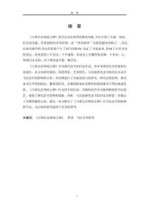 《大唐北岳神廟之碑》書法研宄