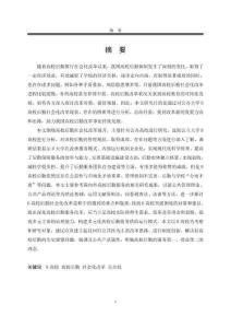 H高校后勤社會化改革困境與對策研究