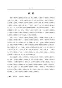 SG公司营销渠道策略优化研究
