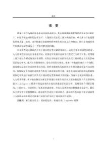 保定市快遞行業新生代農民工就業穩定性及其影響因素研究