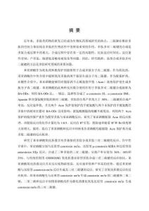 苯亞硒酸作為氧化劑和脫保護(hù)劑用于合成含二硫鍵和硫醚橋環(huán)肽的研究