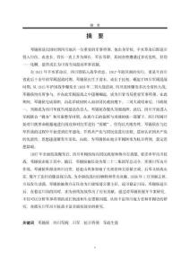 從地方軍閥到抗日將領：鄧錫侯軍政生涯研究(1889-1945)